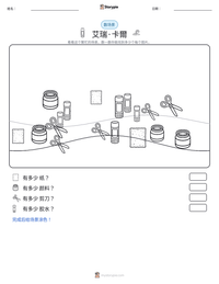 艾瑞·卡爾 可打印工作表预览