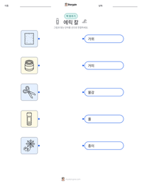 에릭 칼 인쇄 가능한 워크시트 미리보기