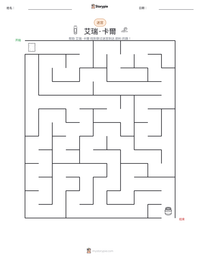 艾瑞·卡爾 可打印工作表预览