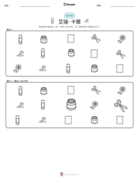 艾瑞·卡爾 可打印工作表预览