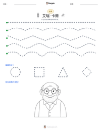 艾瑞·卡爾 可打印工作表预览