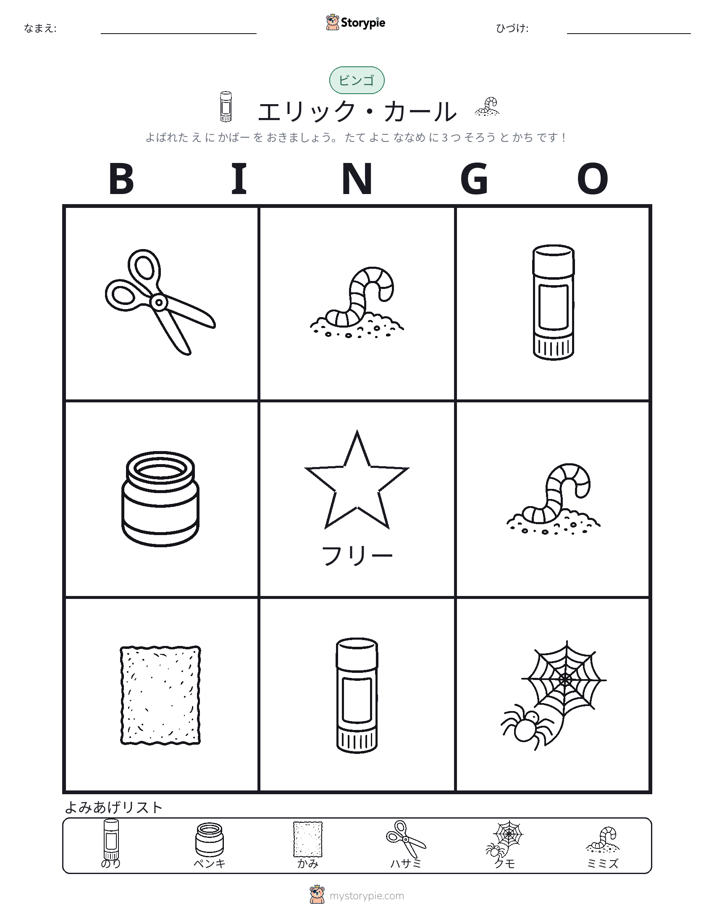 ピクチャービンゴ