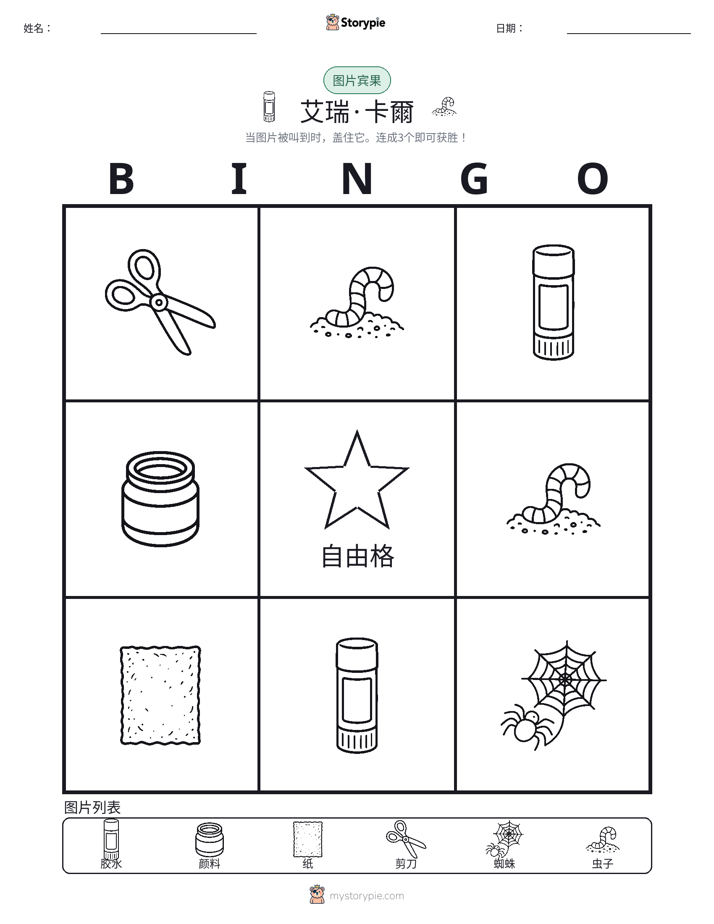 图片宾果