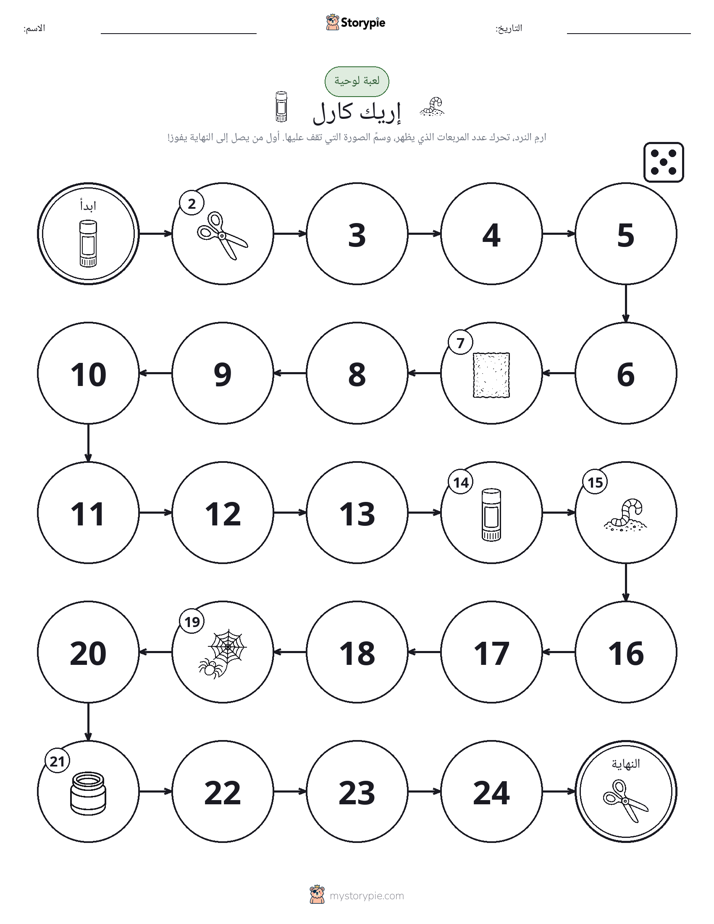 لعبة لف و تحرك