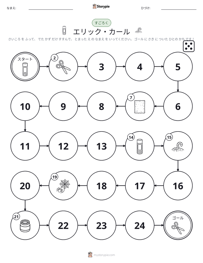 ロール＆ムーブゲーム