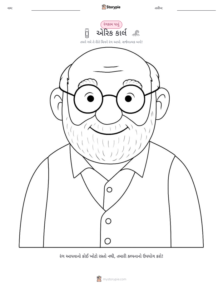 રંગભરવા પાનું