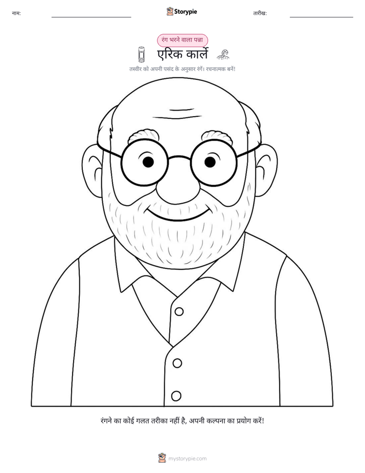 रंग भरने का पृष्ठ