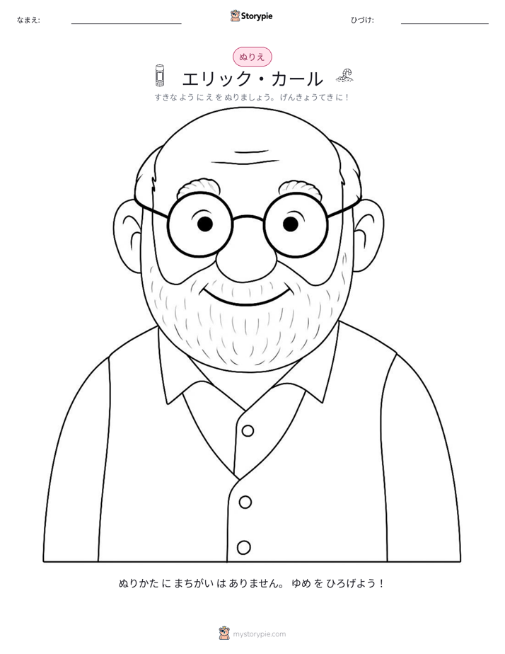 塗り絵ページ