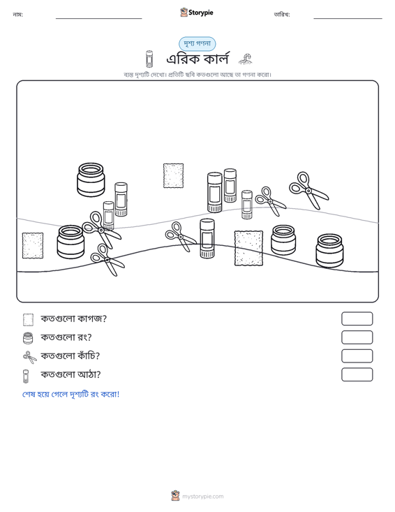 গণনা দৃশ্য