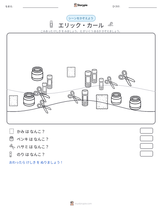 カウントシーン