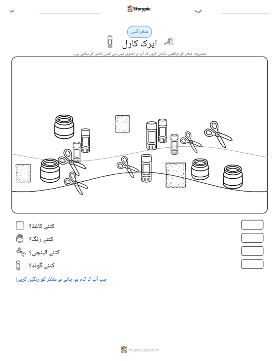 گنتی کا منظر
