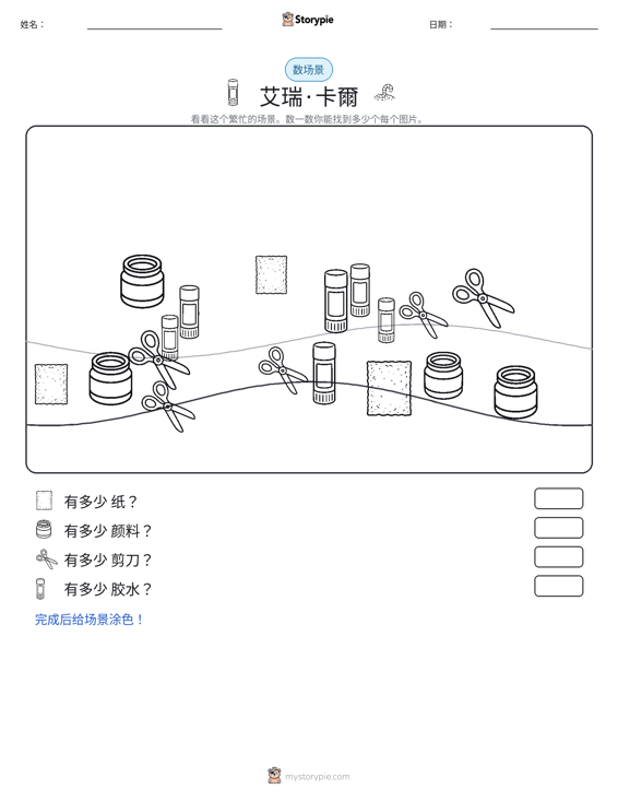 计数场景