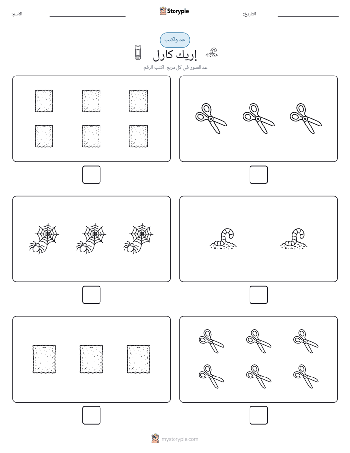 عد و اكتب