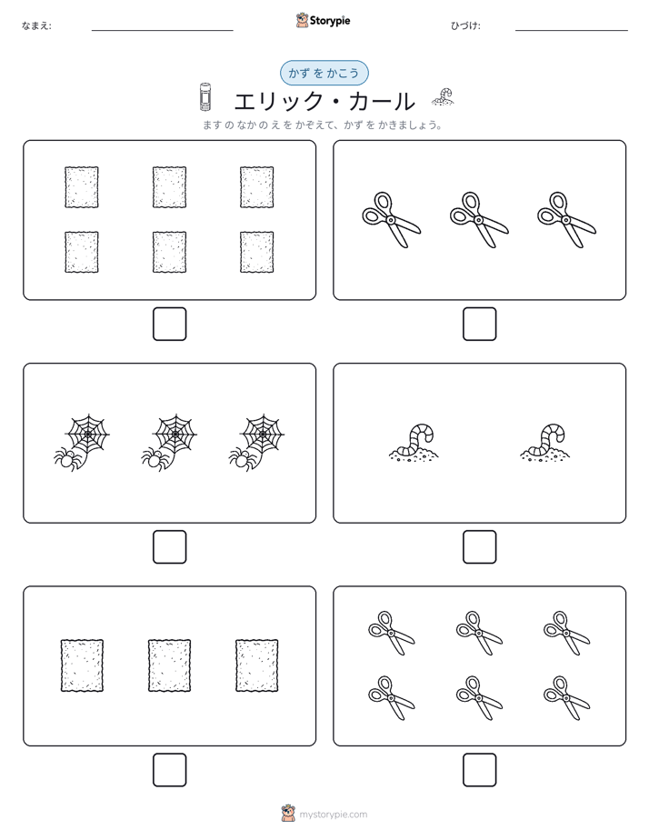 カウント＆ライティング
