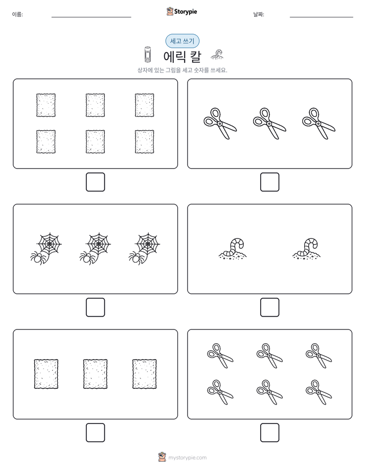 세고 쓰기