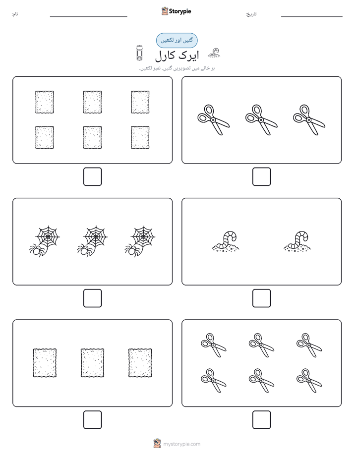گنیں اور لکھیں