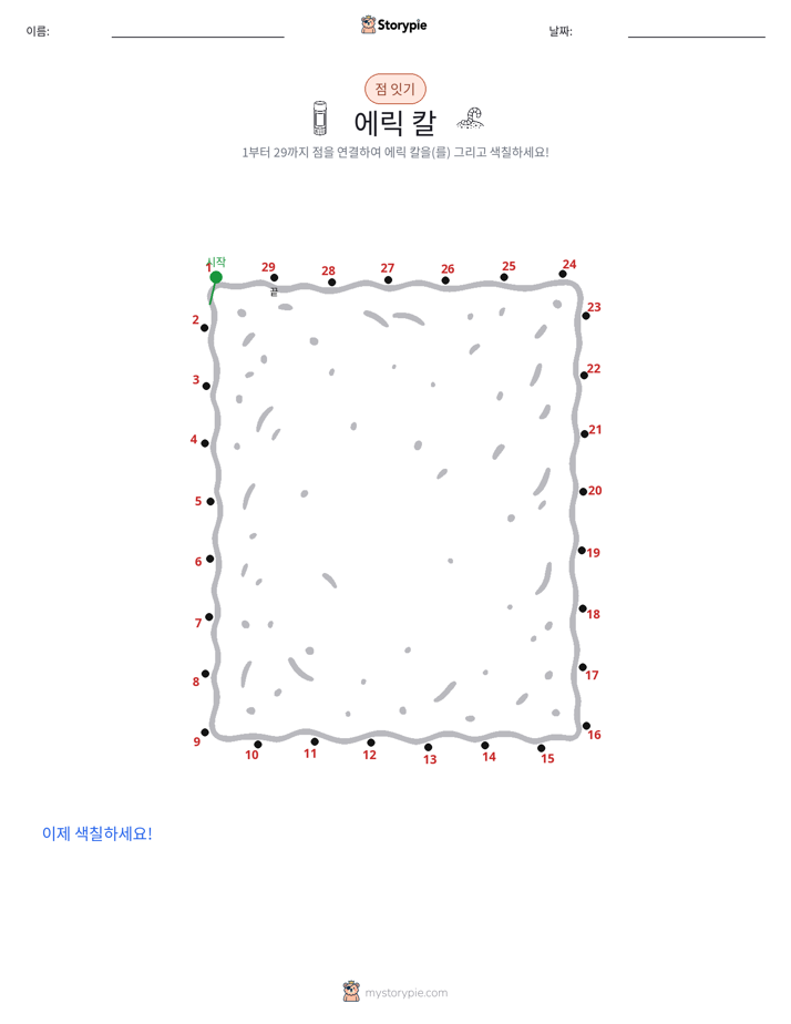 점 연결하기