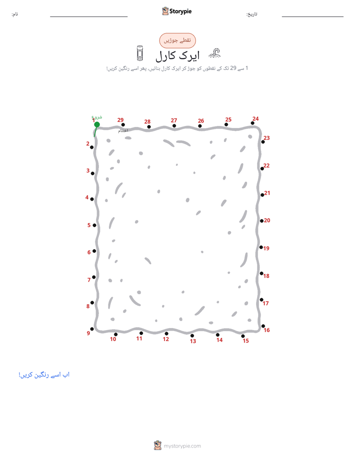 نقطے سے نقطے تک