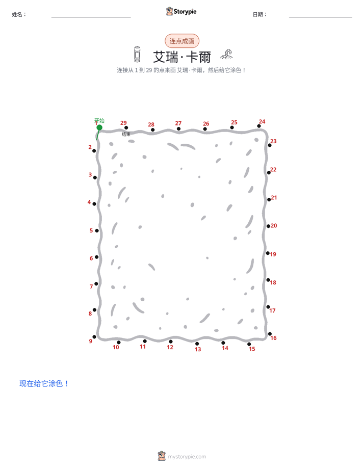 连点成线