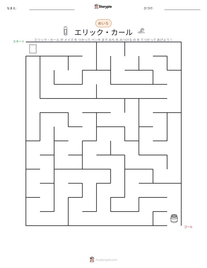 迷路
