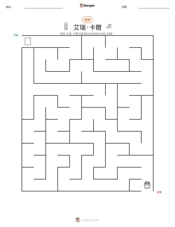 迷宫