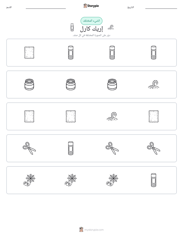 الغريب