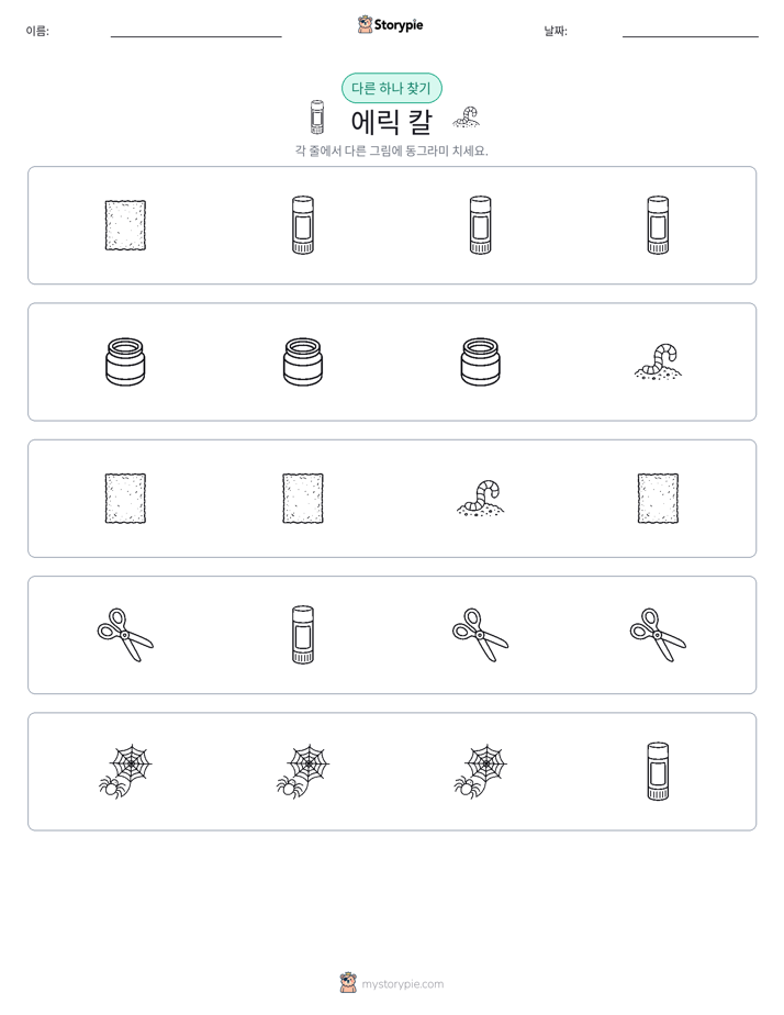 이상한 것 찾기