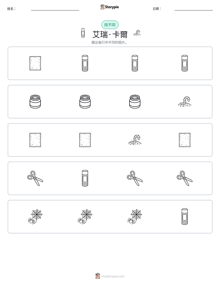 找不同