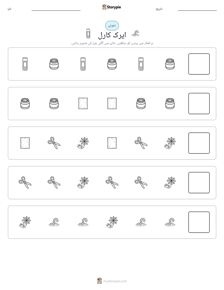 پیٹرن
