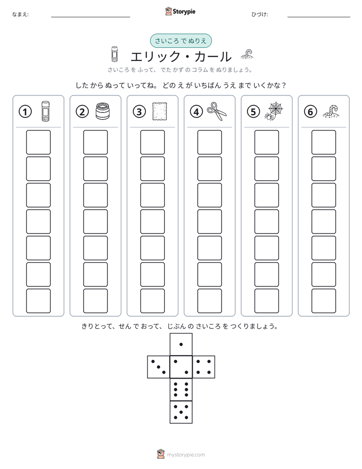 ロール＆カラー