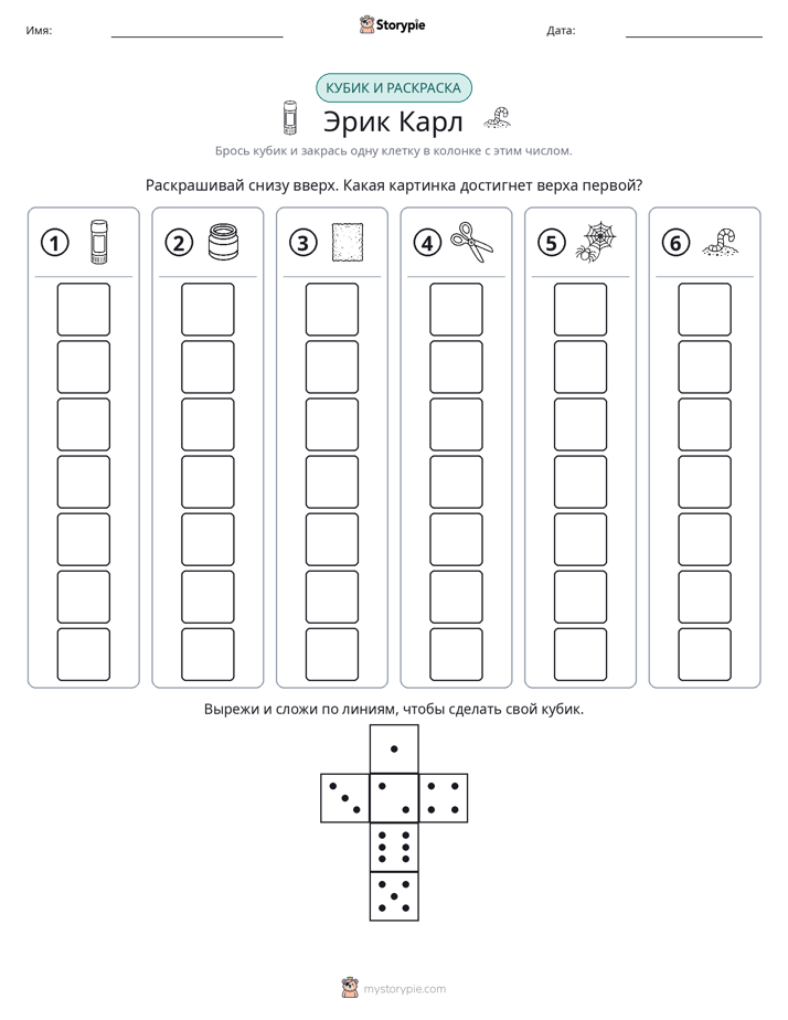 Катать и раскрашивать