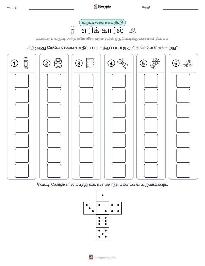 ரோல் & நிறம்
