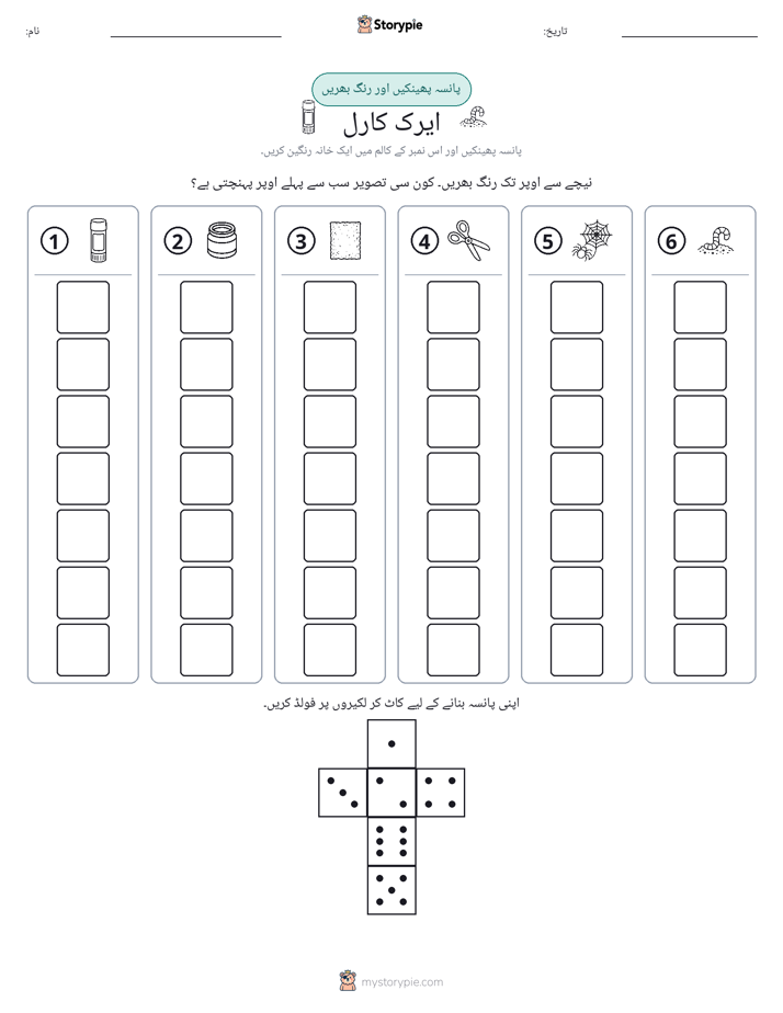 رول اور رنگ