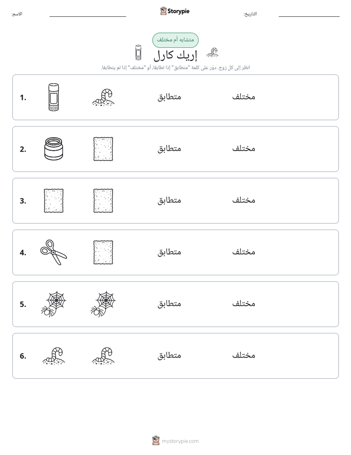 نفس أو مختلف