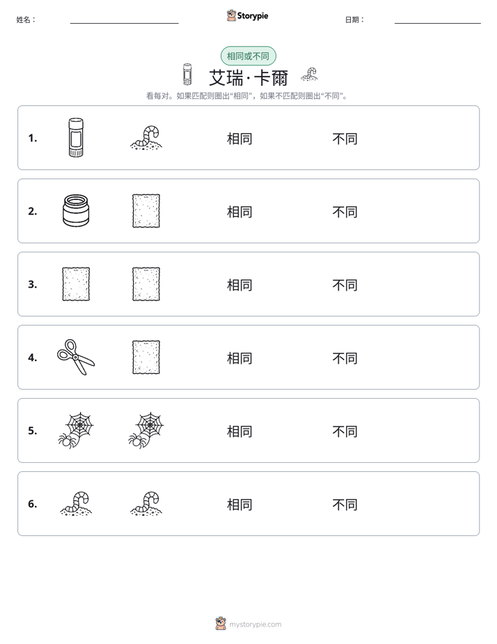 相同或不同