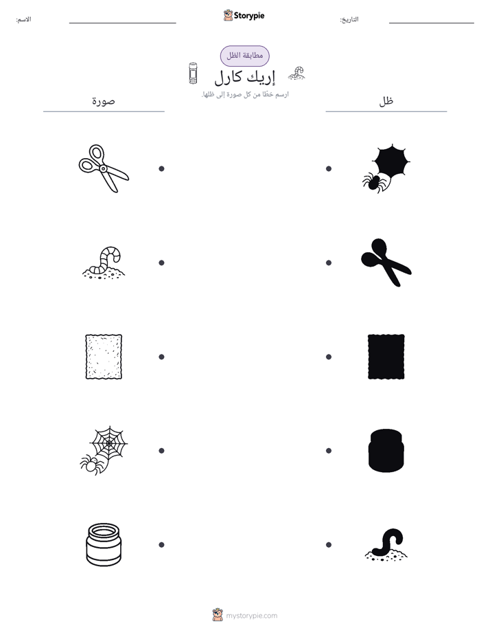 مطابقة الظل