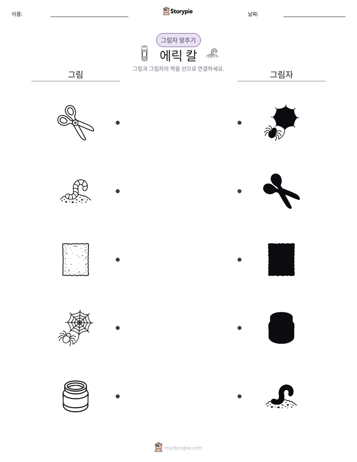 그림자 맞추기