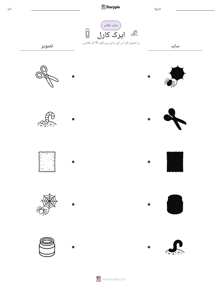 سایہ ملائیں