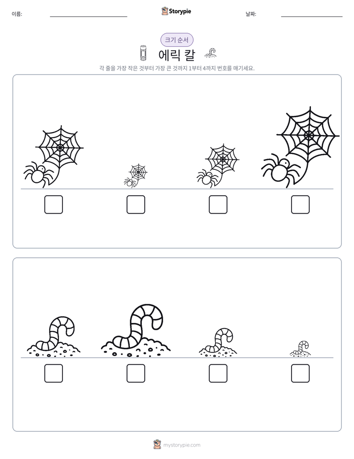 크기 순서