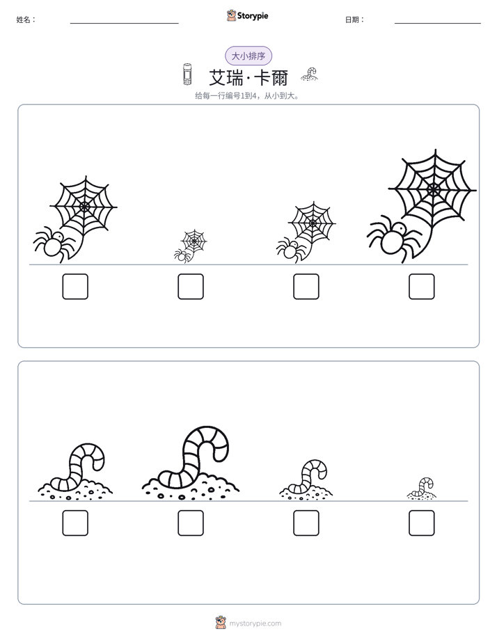 大小排序