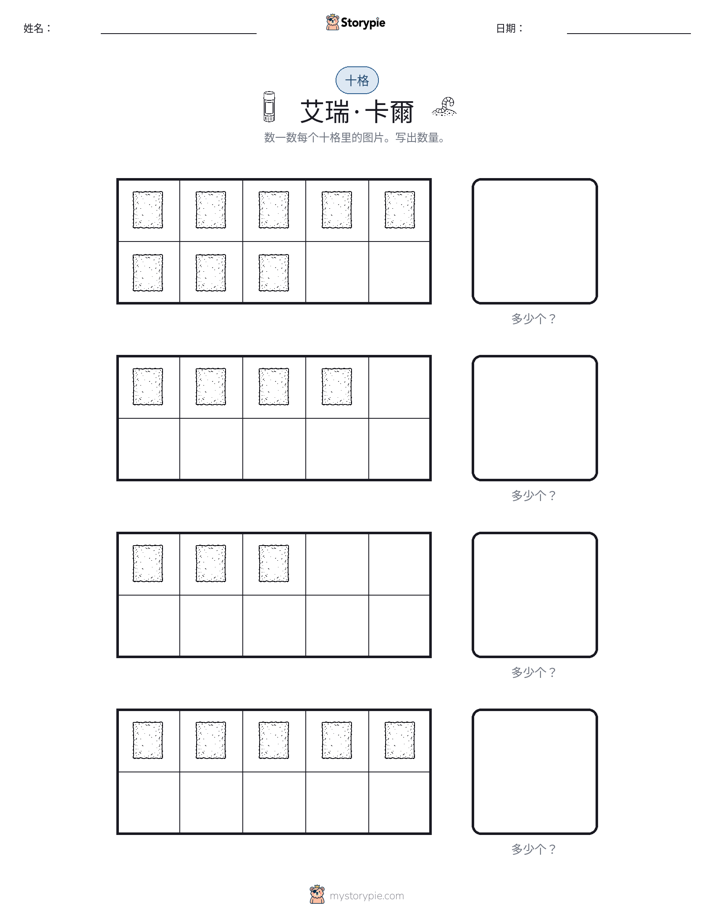 十框