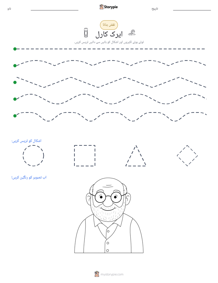 نقشہ بنانا