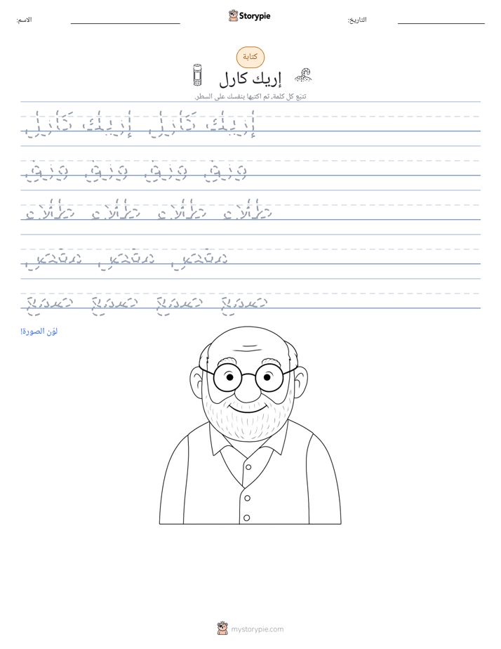 تمرين الكتابة