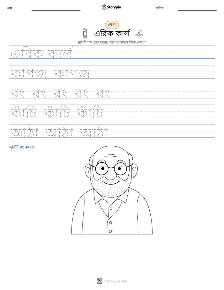 লেখার অনুশীলন
