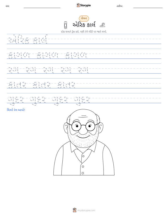 લખાણ પ્રેક્ટિસ