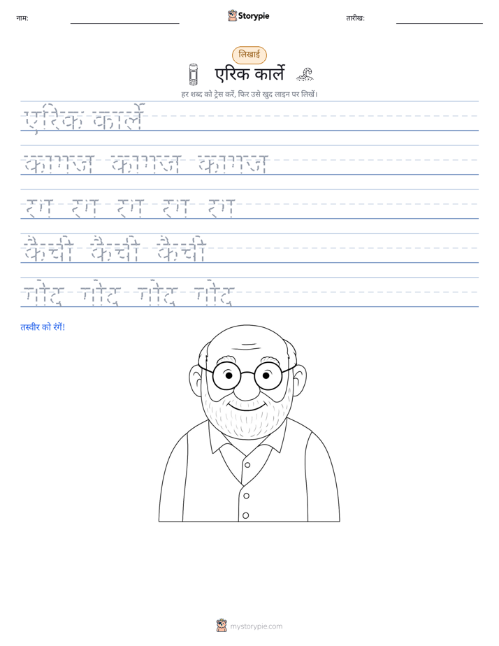 लेखन अभ्यास