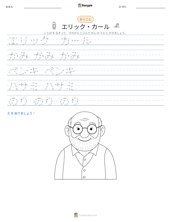 書き取り練習