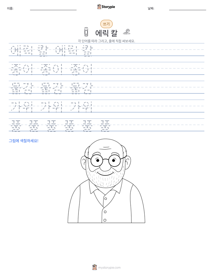 쓰기 연습