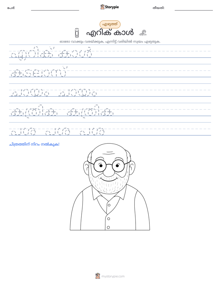 എഴുത്ത് പരിശീലനം