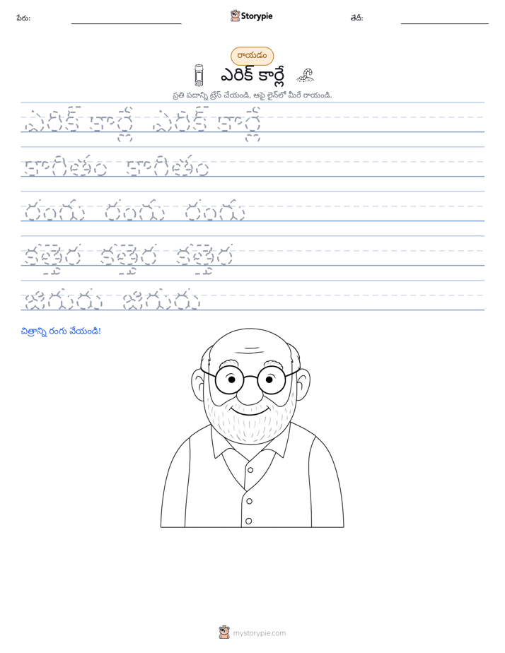 రాయడం సాధన